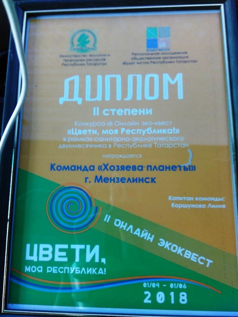 Награждение победителей и призеров II Онлайн эко-квеста "Цвети, моя Республика"