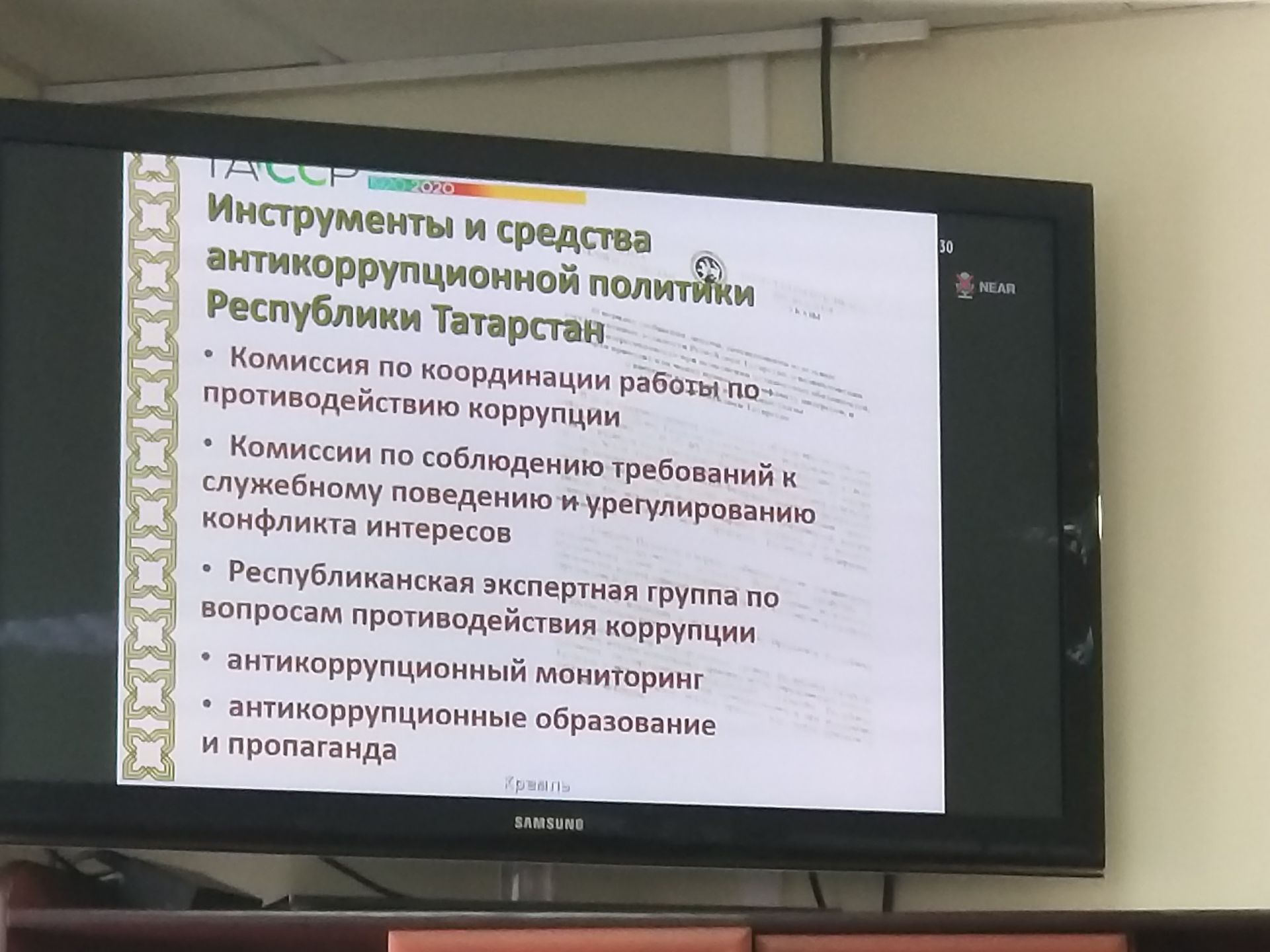 Неквалифицированность сотрудников тоже могут создать коррупционный риск