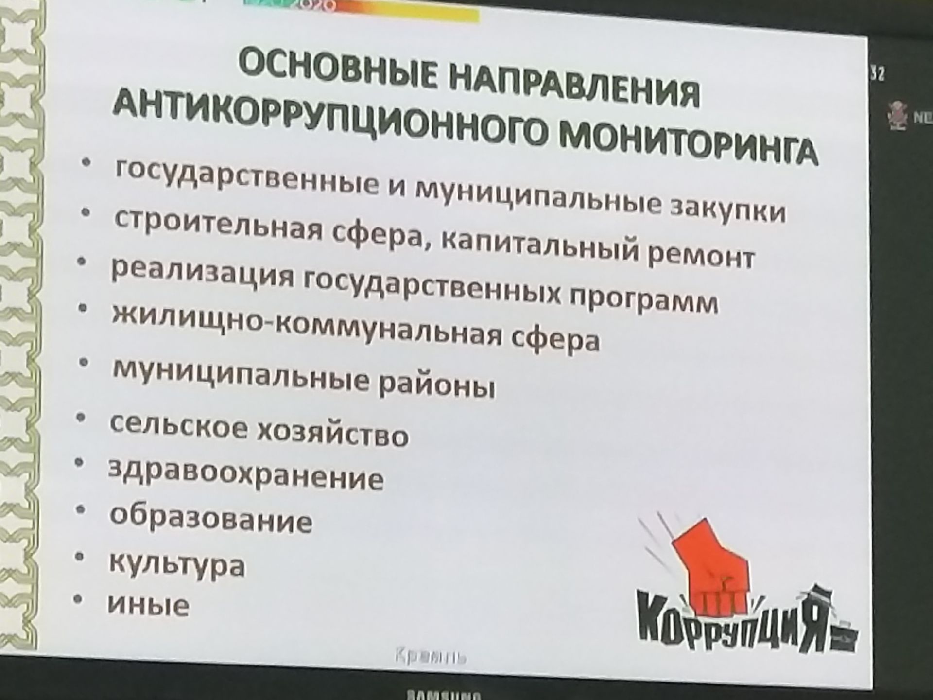 Неквалифицированность сотрудников тоже могут создать коррупционный риск