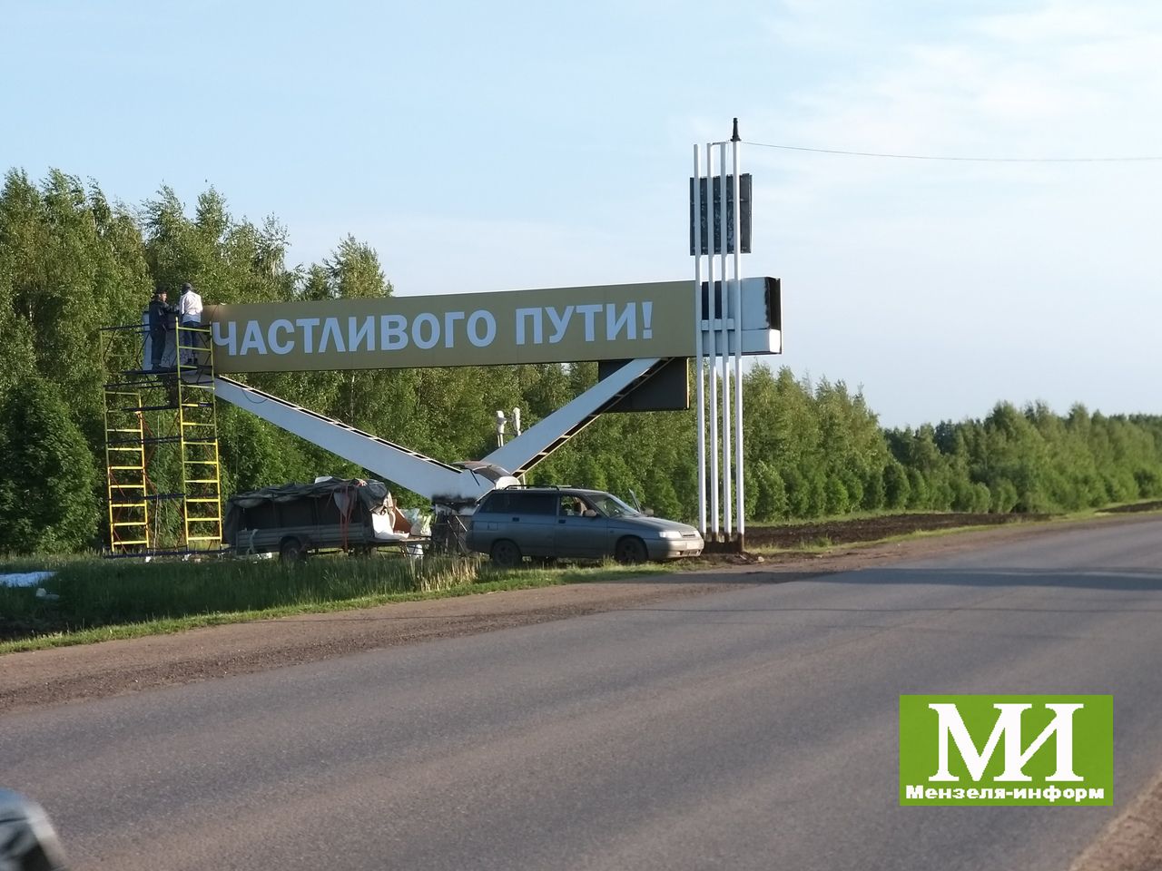 Идет обновление главной вывески города Мензелинск