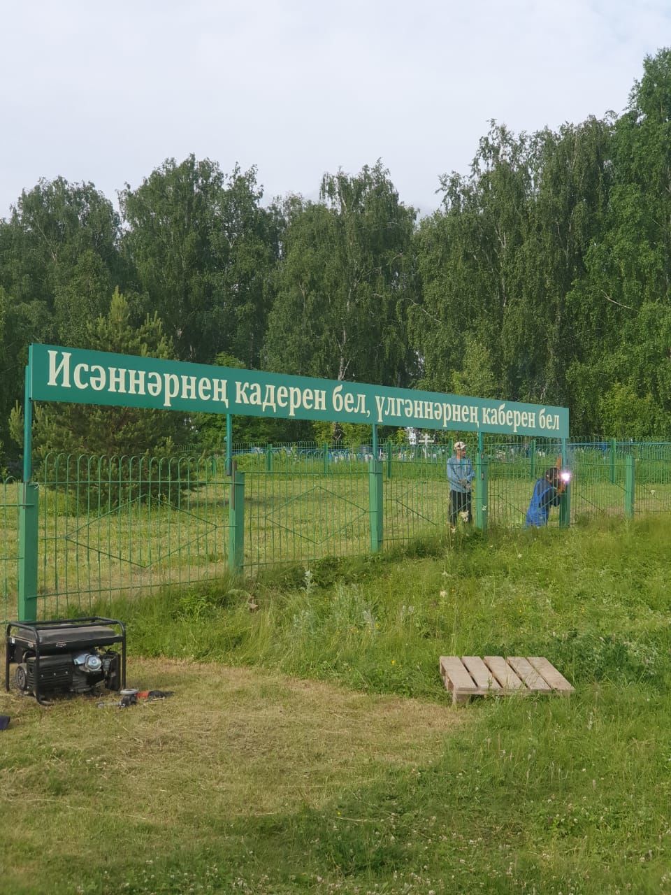 Фларис Шакирьянов внес свой вклад в благоустройство Коноваловского кладбища