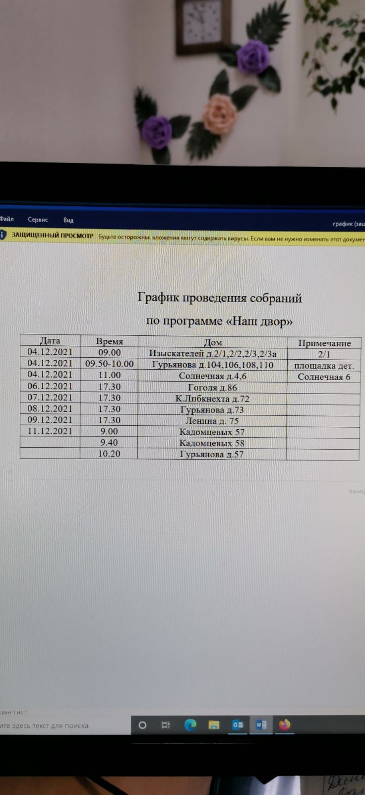 В Мензелинске проходят встречи с жильцами домов, вошедших в программу "Наш двор" на следующий год