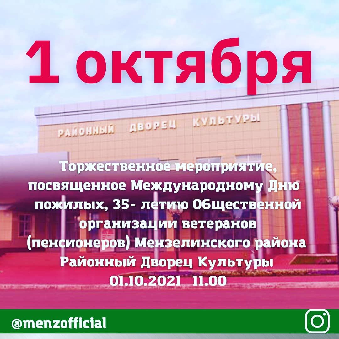 План мероприятий в Мензелинске к Декаде пожилых