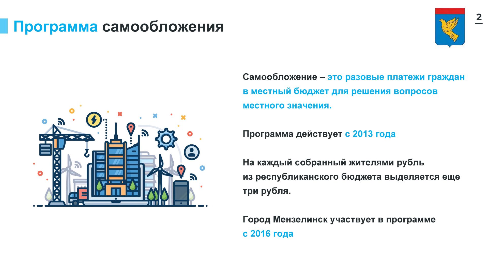 Мензелинцам напомнили о том, что необходимо оплатить самообложение до 25 марта