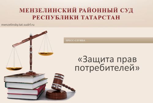 Мензелинский суд частично удовлетворил исковые требования истцов