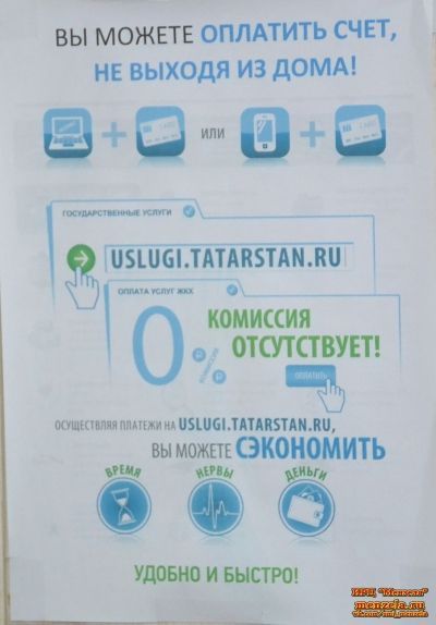 Мензелинцы понимают, что платить через госуслуги и удобно, и экономно