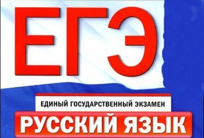 Мензелинские школьники сдали ЕГЭ по русскому языку без двоек