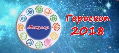 Гороскоп на 1 февраля 2018 года для всех знаков зодиака