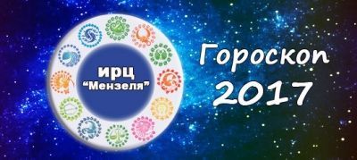 Гороскоп на 2 ноября 2017 года для всех знаков зодиака