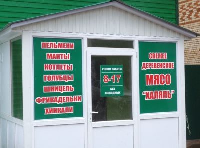 Халяльные и элитные пельмени от Ильгиза