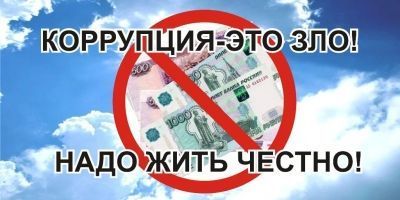 Можно ли обуздать коррупцию? Мы решили разузнать мнения жителей Мензелинского района по этому поводу