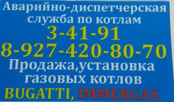 В Мензелинске открывается аварийно-диспетчерская служба по котлам