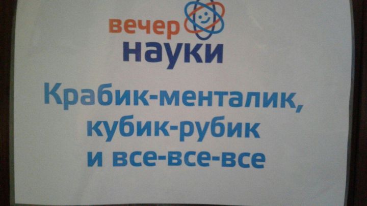 Гости из Елабуги устроили юным жителям Мензелинска "Вечер науки"