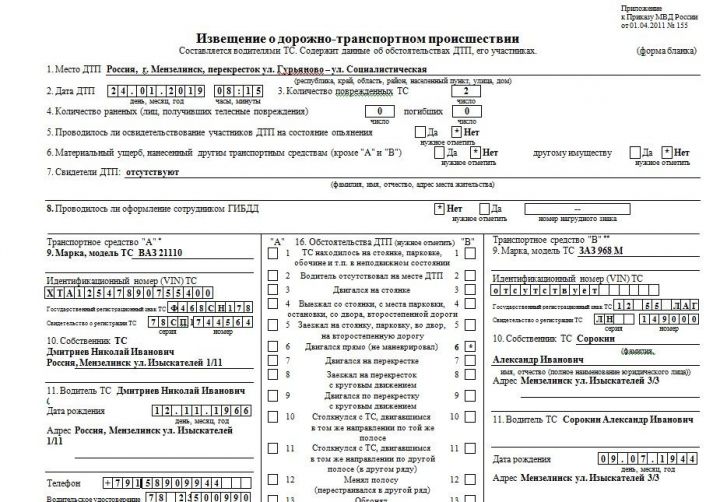 Как заполняется европротокол и скачать образец заполнения