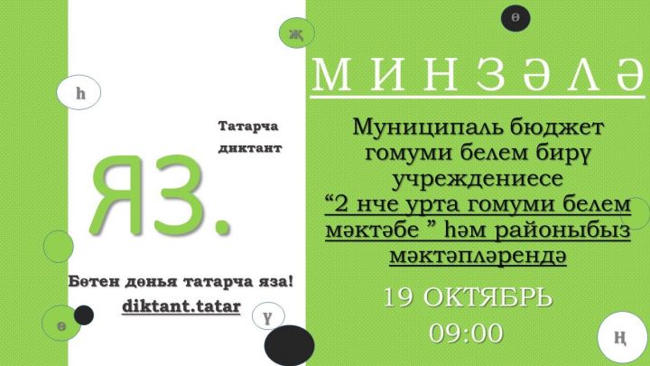 ВЕСЬ МИР НАПИШЕТ ДИКТАНТ В ЧЕТВЕРТЫЙ РАЗ!