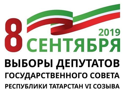 Выборы в Государственный Совет Республики Татарстан VI созыва состоятся 8 сентября.