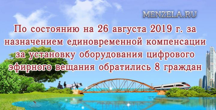 Можно получить компенсацию за покупку цифровой приставки