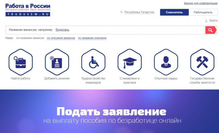 Из Мензелинска в портал "Работа в России" обратились 164 человек