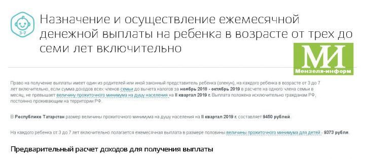 Когда и где можно подать заявление на выплаты на детей от 3 до 7 лет в Татарстане