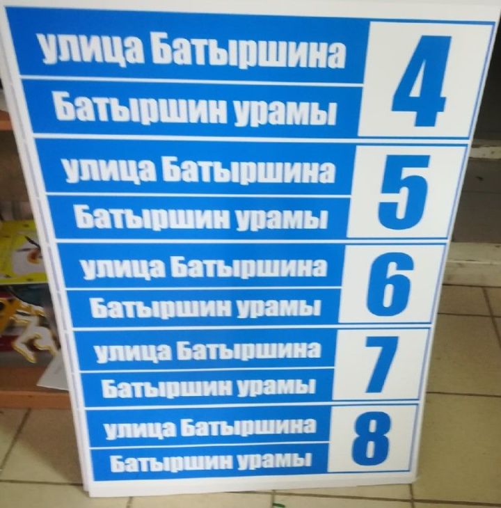 В Мензелинском районе адресные указатели делают, основываясь на законе о госязыках РТ