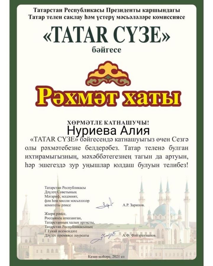 Вручаются благодарственные письма участникам конкурса “Татаг сүзе” из Мензелинского района