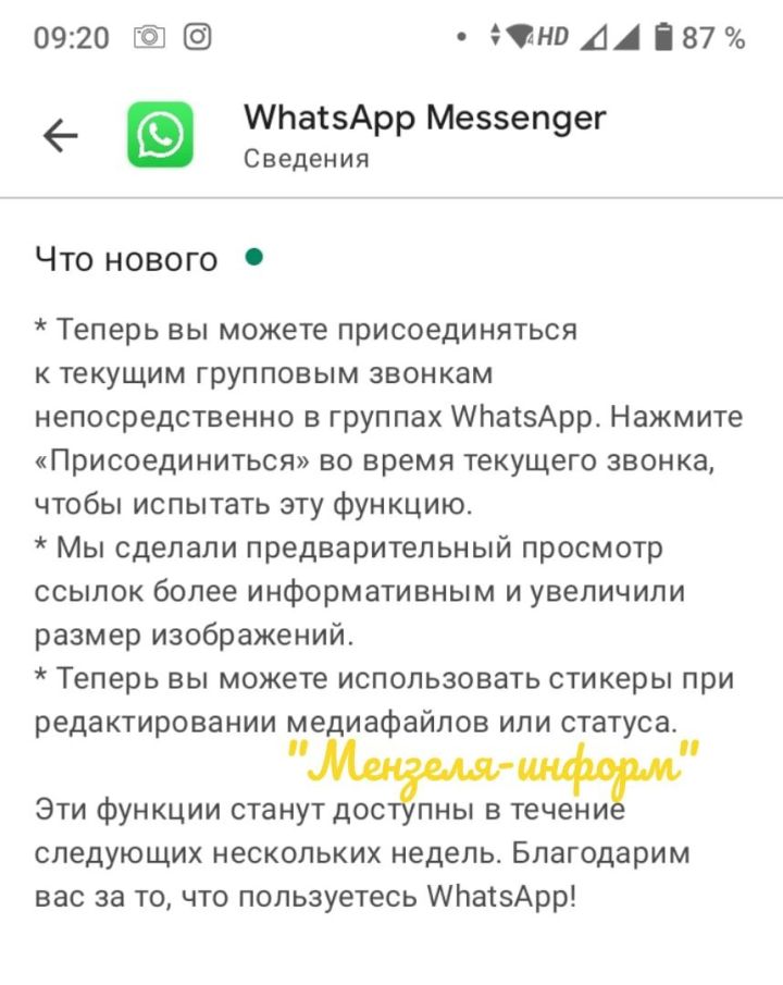 WhatsApp добавил три новые функции, которые вы могли не заметить