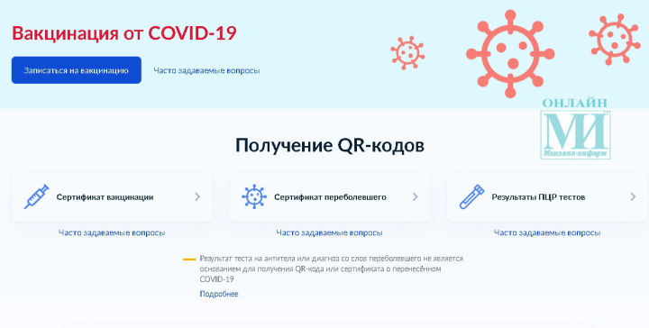 С 8 ноября вводится новый сертификат о вакцинации