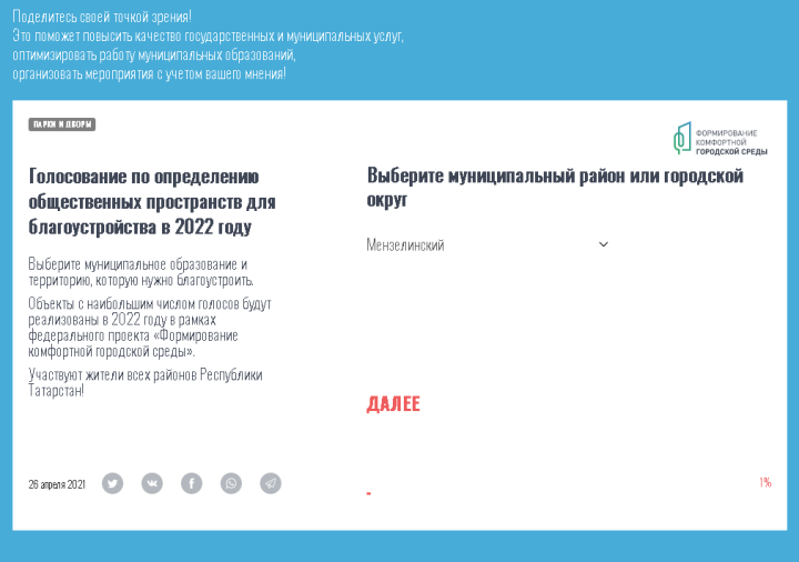 Работы по программе «Наш двор» до конца мая начнутся в 297 дворах Татарстана