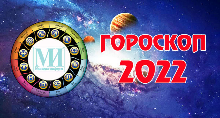 Гороскоп на 30 января 2022 года для всех знаков Зодиака