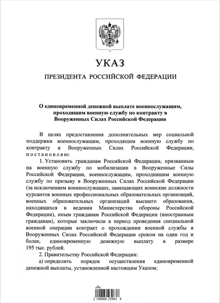 Путин подписал указ о единовременной выплате в размере 195 тысяч рублей мобилизованным и контрактникам