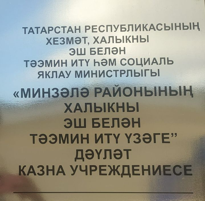 В Мензелинском районе вакансий больше, чем безработных на учете ЦЗН