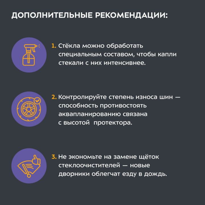 Что нужно помнить мензелинцам при поездке на автомобиле в дождливую погоду