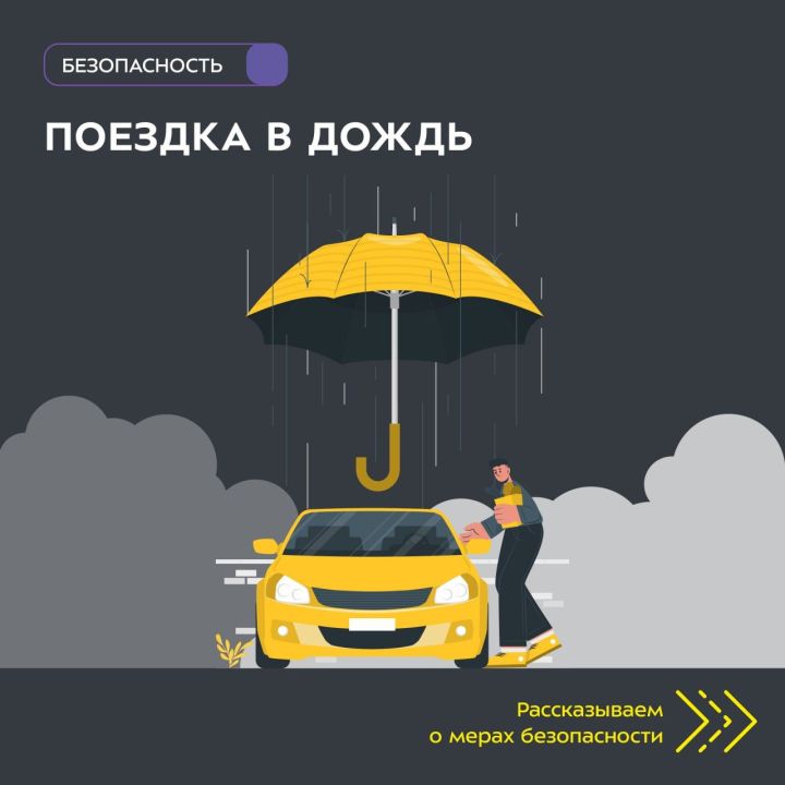 Что нужно помнить мензелинцам при поездке на автомобиле в дождливую погоду