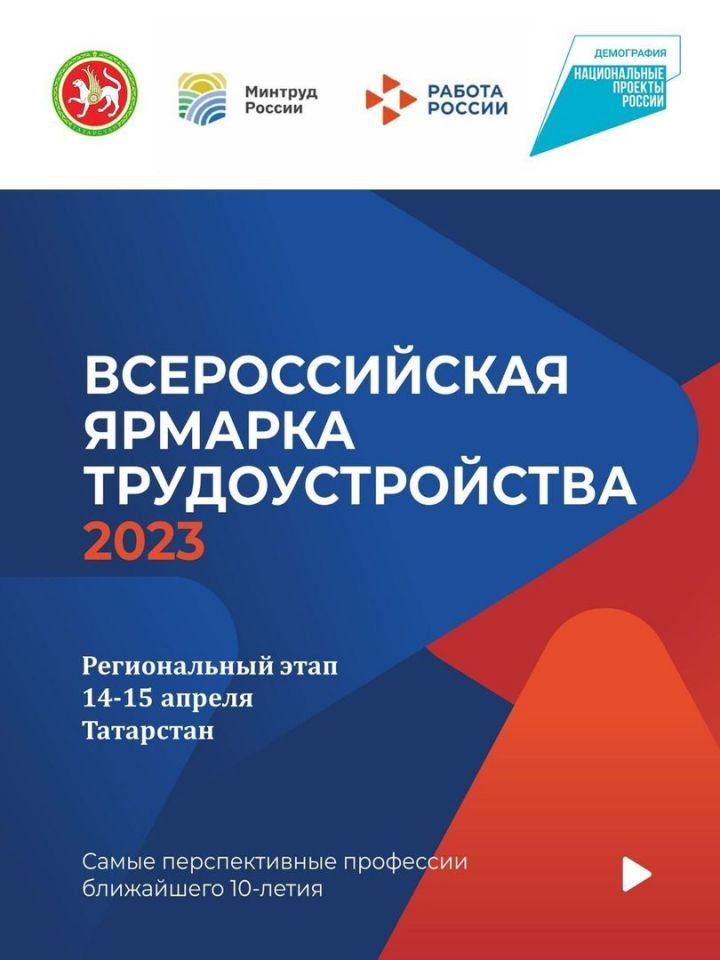 В Мензелинске 14 и 15 апреля состоятся ярмарки вакансий