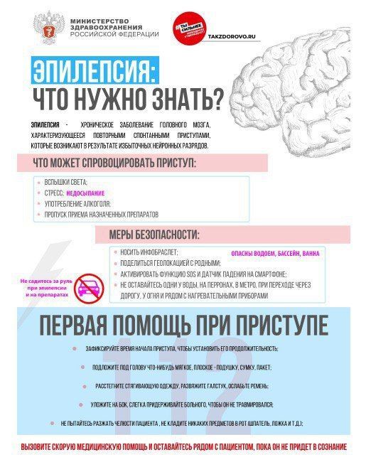 Госавтоинспекция напоминает: водителям с эпилепсией запрещено управлять транспортом