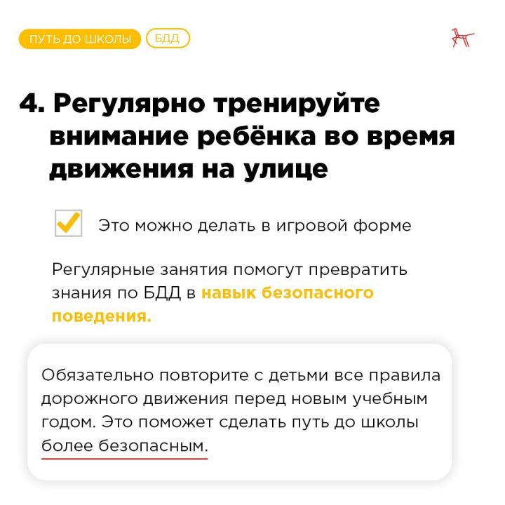 Путь ребёнка до школы: о чём следует заранее позаботиться родителям?