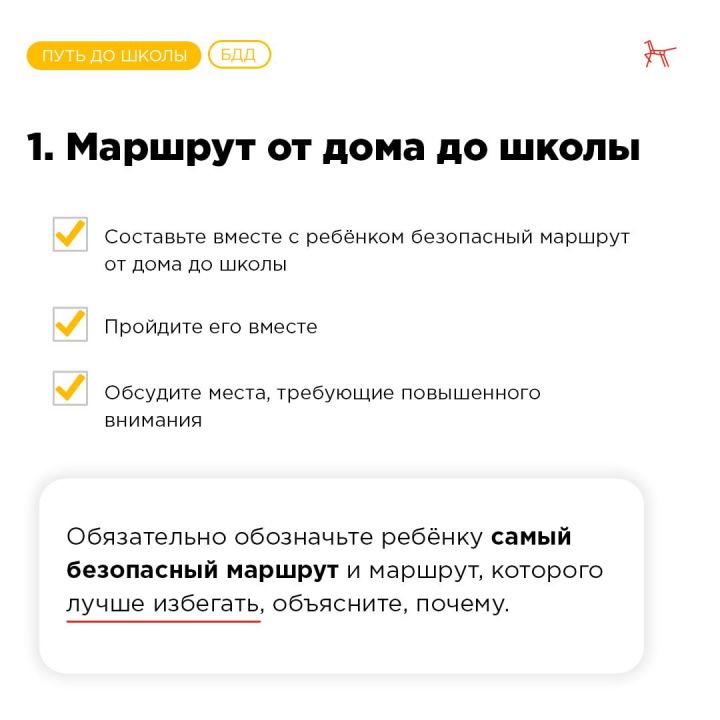 Путь ребёнка до школы: о чём следует заранее позаботиться родителям?