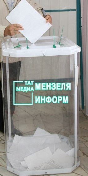 В трех селах Мензелинского района избраны депутаты