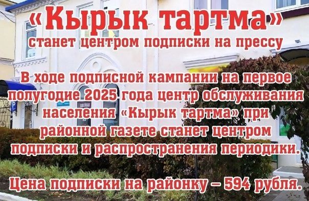 «Кырык тартма» станет центром подписки на прессу