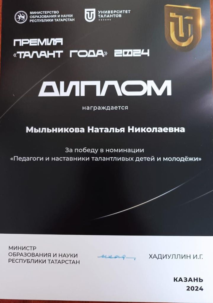 Педагог Дома детского творчества Наталья Мыльникова — обладатель Республиканской премии «Талант года — 2024»