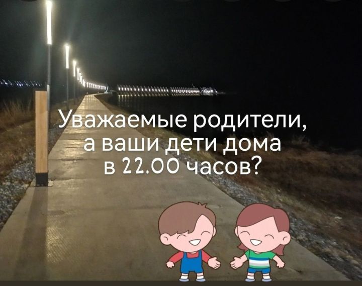 За нахождение несовершеннолетних в ночное время на улице родителям могут выписать штраф