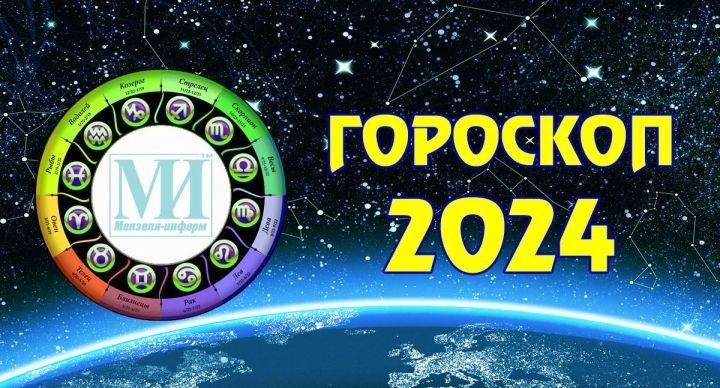 Читайте гороскоп на 16 сентября 2024 года для всех знаков зодиака